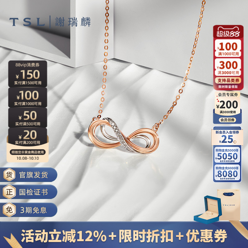 TSL谢瑞麟无限系列18K金钻石项链双色彩金镶嵌64098