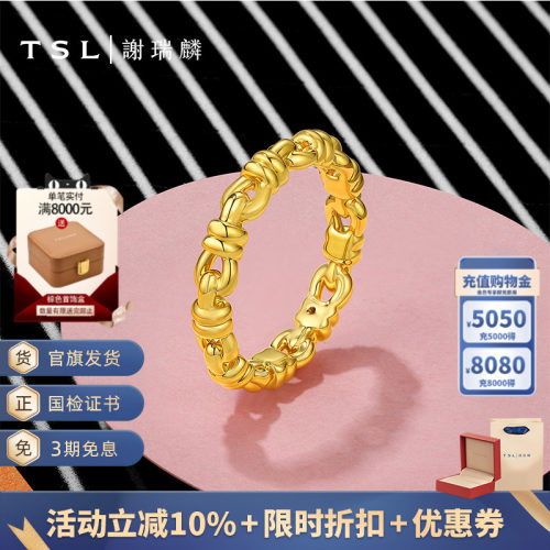 TSL谢瑞麟黄金戒指5D硬金工艺足金链条指环女士新品XR269
