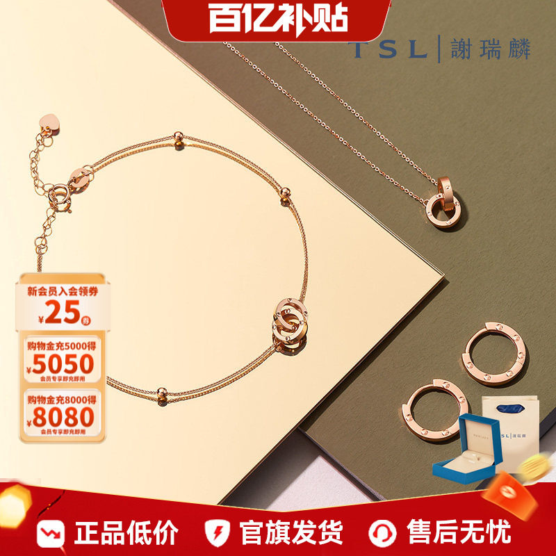 【百亿补贴】TSL谢瑞麟双环18K金圆环项链锁骨链玫瑰金BC151-153