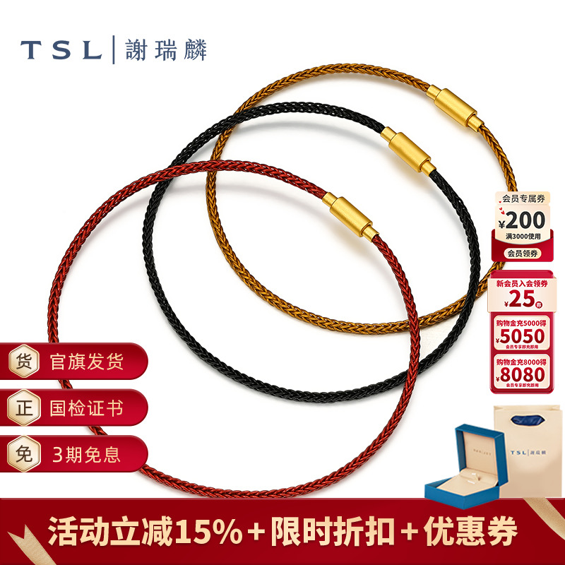 tsl谢瑞麟转运珠三色可选手绳