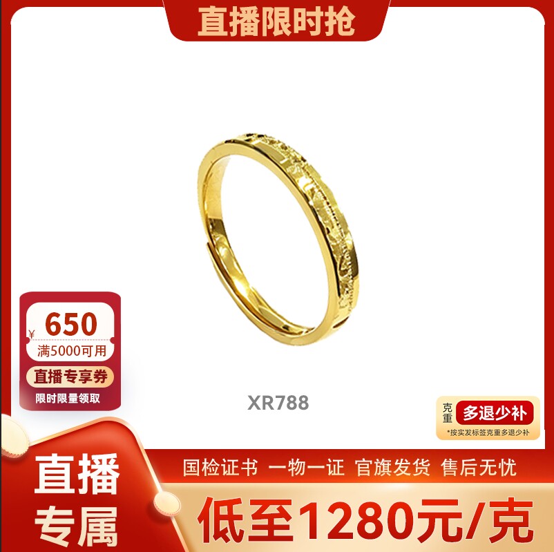 【直播】TSL谢瑞麟黄金戒指几何棋盘格足金指环结计价戒指XR788