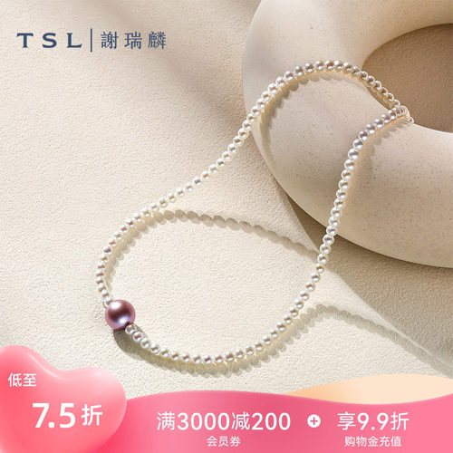TSL谢瑞麟白珠紫珠双色系列珍珠项链紫色珍珠颈饰银链BF610-BF603
