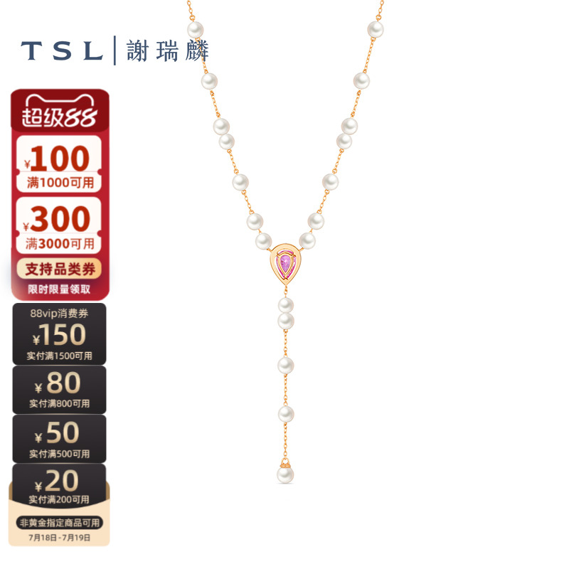 TSL谢瑞麟几何魅力系列水滴宝石项链珍珠锁骨链女士新品63720