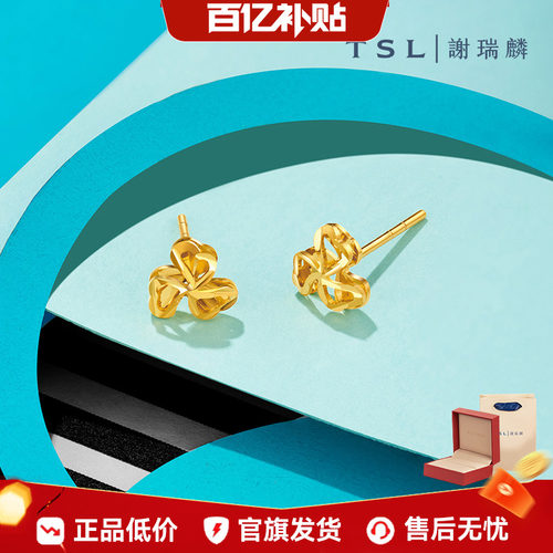 谢瑞麟5G足金三叶草黄金耳钉