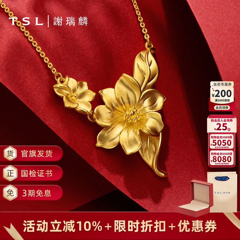 TSL谢瑞麟玉兰花黄金项链婚嫁套链结婚金饰XJ817