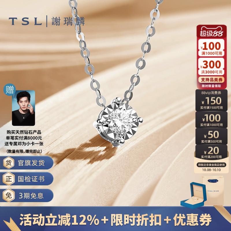 TSL谢瑞麟18K金项链镶嵌钻石套链叠戴锁骨链63265