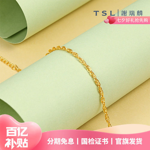 谢瑞麟黄金手链女款百搭素链