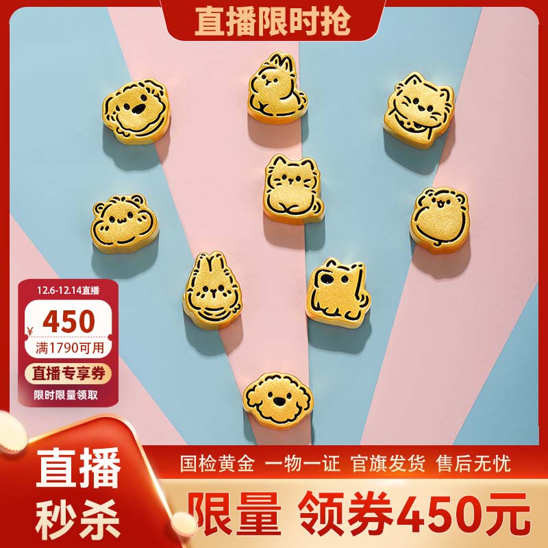 【直播】TSL谢瑞麟简笔画萌宠黄金转运珠5D硬金动物XR046-XR054