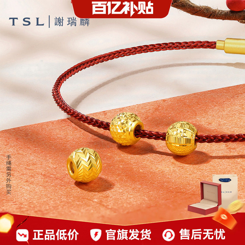【百亿补贴】TSL谢瑞麟国潮黄金转运珠足金路路通车花不含绳X5040
