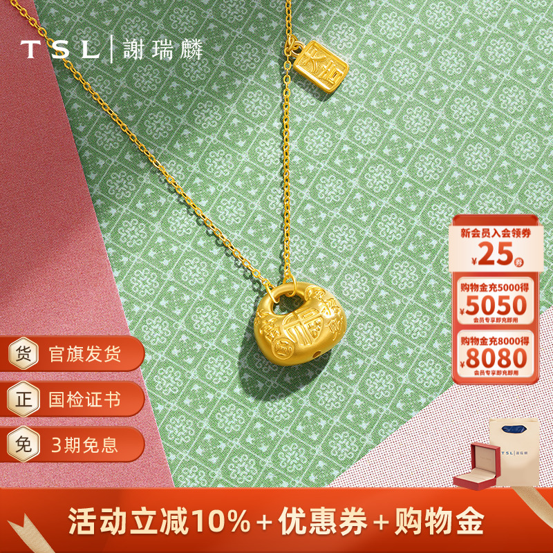 TSL谢瑞麟小胖福系列黄金项链5G足金工艺大吉字牌套链计价XQ950