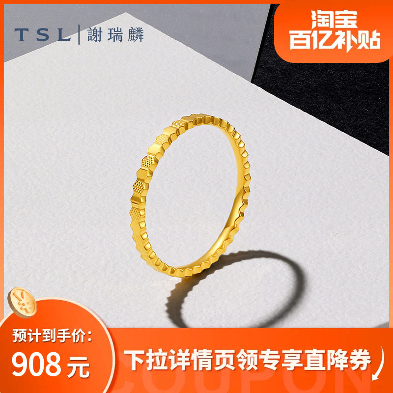 TSL谢瑞麟爱巢系列蜂巢黄金足金六角形戒指5G工艺YS507属于什么档次？