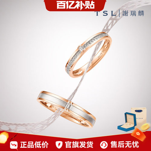 谢瑞麟天作之合方钻对戒