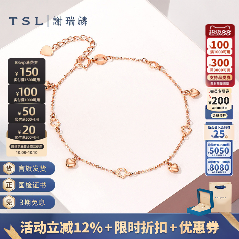 TSL谢瑞麟18K金手链素金手链爱心花花玫瑰金手链BE637