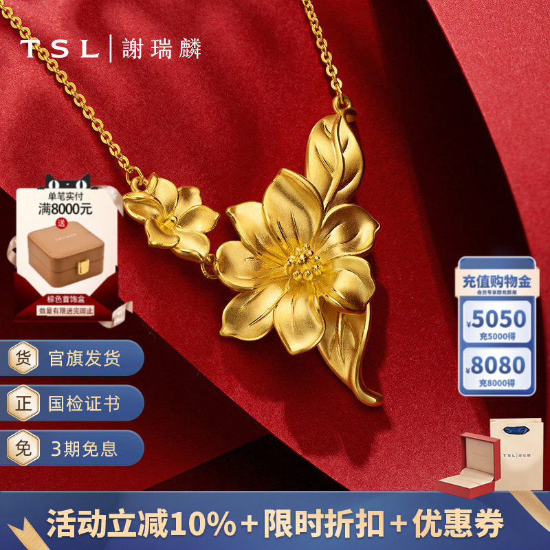 TSL谢瑞麟玉兰花黄金项链婚嫁套链结婚金饰计价黄金三金XJ817