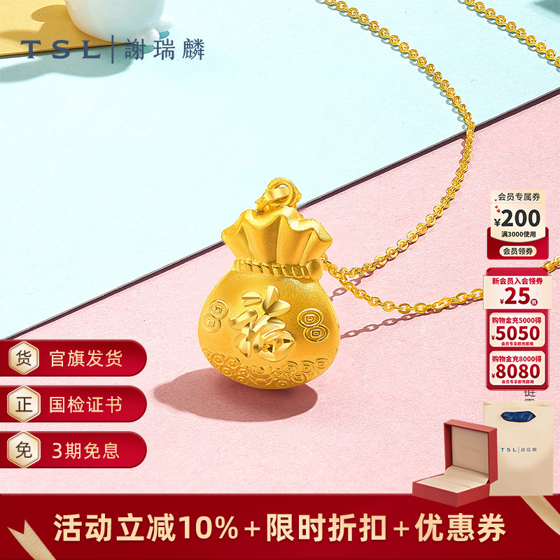 谢瑞麟福袋黄金吊坠吊坠