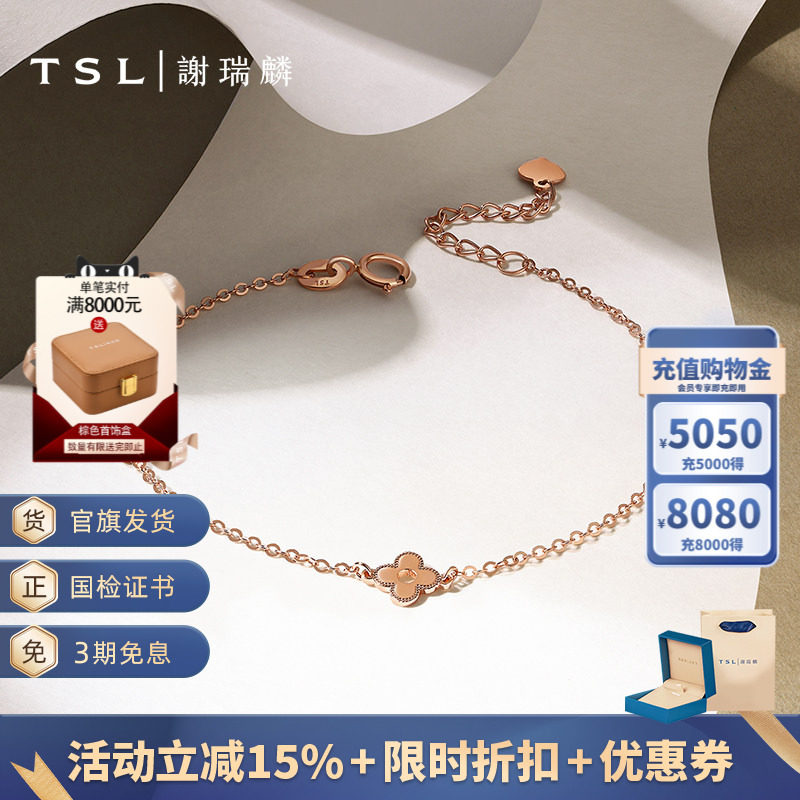 TSL谢瑞麟幸运之选18K金手链素金手链玫瑰金BE784