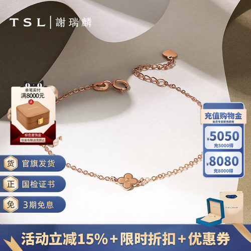 谢瑞麟四叶草K金手链TSL手链