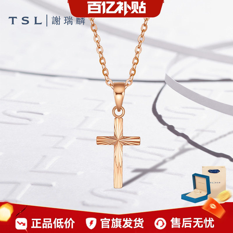 【百亿补贴】TSL谢瑞麟天使守护K金吊坠十字架挂坠不含项链AG686