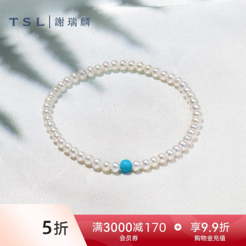 TSL谢瑞麟绿松石珍珠串饰珍珠手链绿松石手串弹力绳BF617-BF619