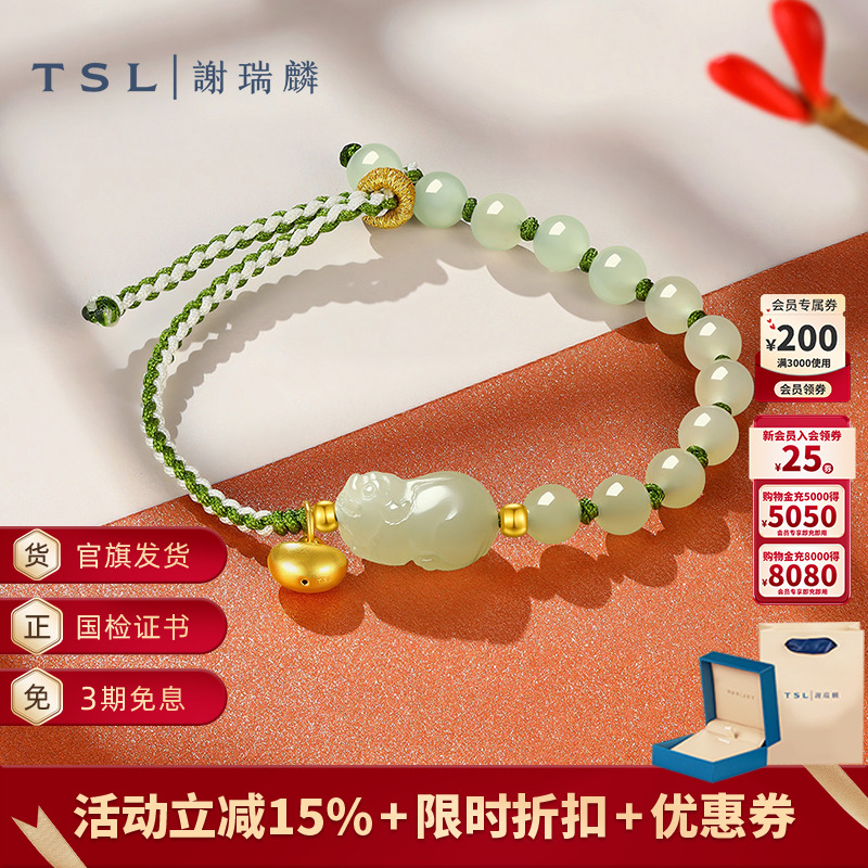 TSL谢瑞麟国潮时尚和田玉系列手绳貔貅玉石手串足金金元宝XQ261