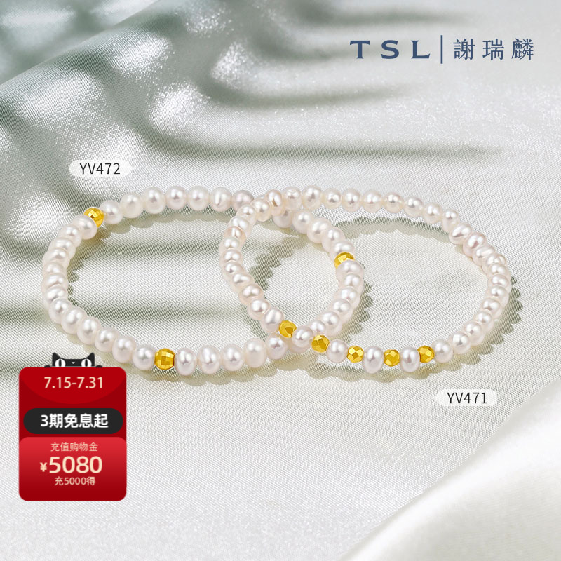 谢瑞麟黄金珍珠蹦迪珠手链