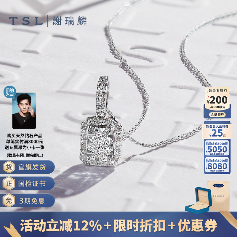TSL谢瑞麟拥抱爱系列18K金钻石吊坠群镶不含链64093