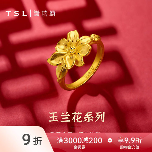 谢瑞麟玉兰花系列黄金戒指