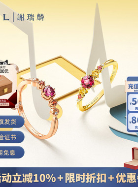 TSL谢瑞麟彩宝18K金宝石戒指石榴石黄水晶64817-64818