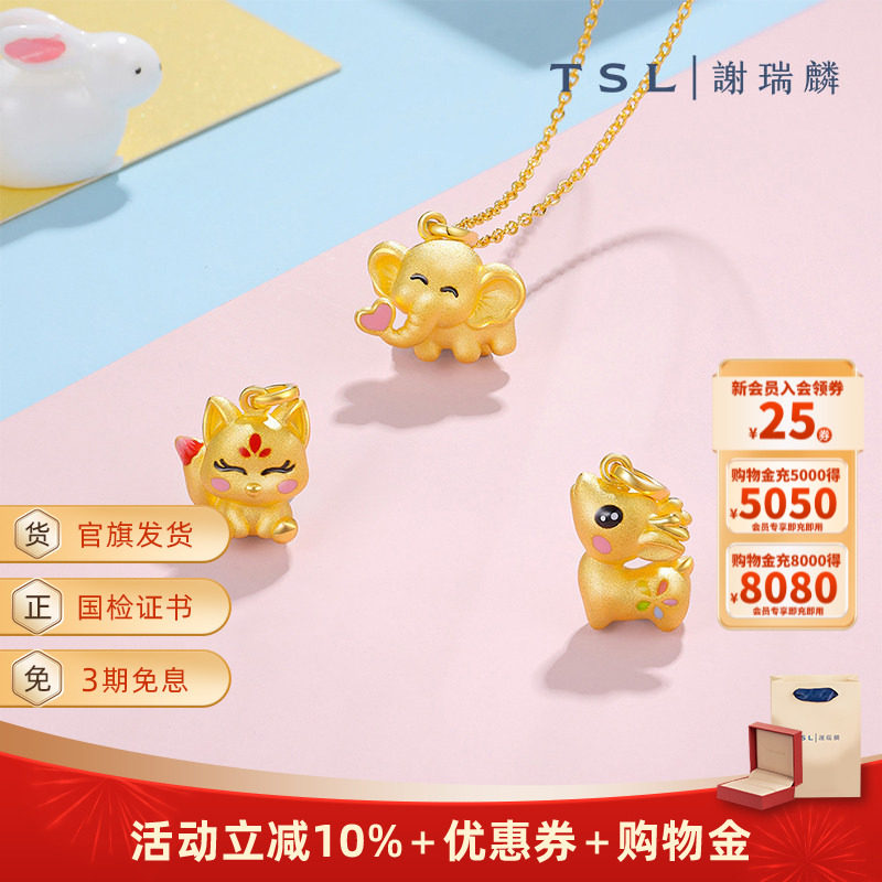 TSL谢瑞麟萌宠系列黄金吊坠小鹿小象挂坠不含链X5248,黄金,定价黄金吊坠,淘宝优惠券,粉丝福利购,淘宝优惠卷