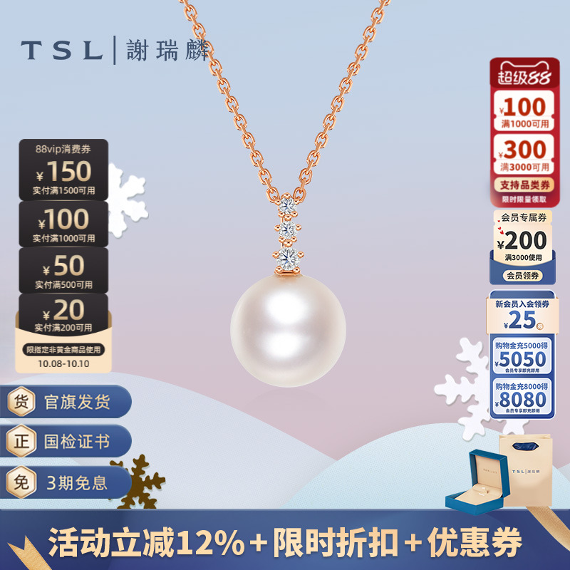 TSL谢瑞麟淡水珍珠18K金珍珠项链镶嵌钻石套链64103