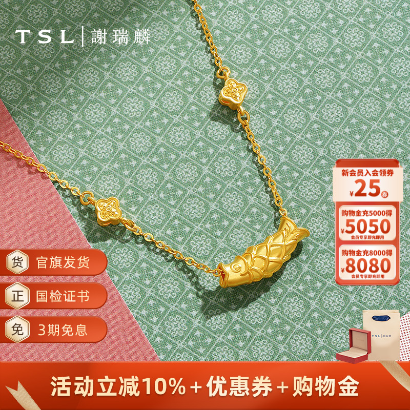 TSL谢瑞麟黄金锦鲤项链5G黄金工艺足金套链计价新品XQ707