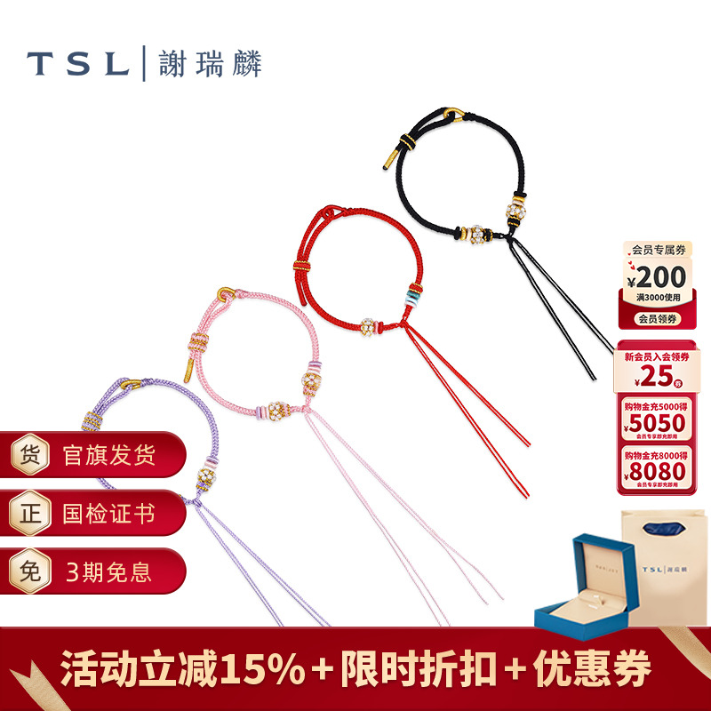 TSL谢瑞麟简约随性编织手绳情侣DIY闺蜜礼物手链新品BF103-BF106
