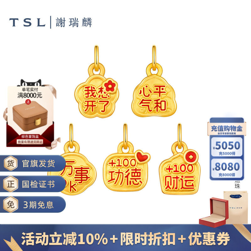 TSL谢瑞麟佛系小吊饰系列黄金转运珠5D硬金小字牌XR332-XR336