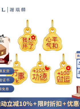 TSL谢瑞麟佛系小吊饰系列黄金转运珠5D硬金小字牌XR332-XR336