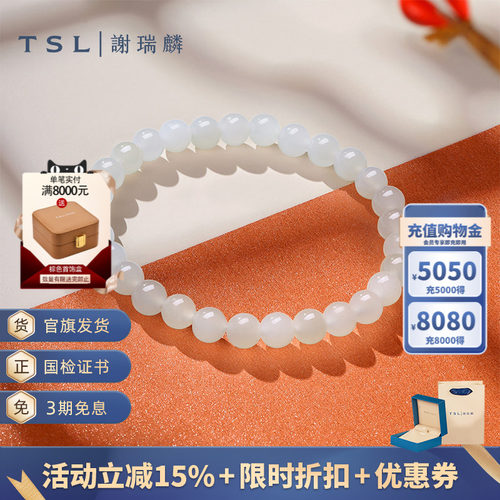 TSL谢瑞麟国潮和田玉系列玉手串新中式素圈圆珠玉石单圈女款BF001