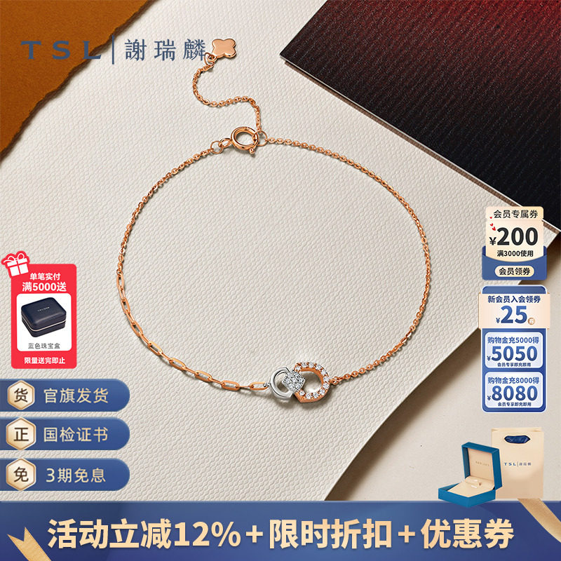 TSL谢瑞麟个性环扣系列18K金钻石手链玫瑰金手饰女款64577