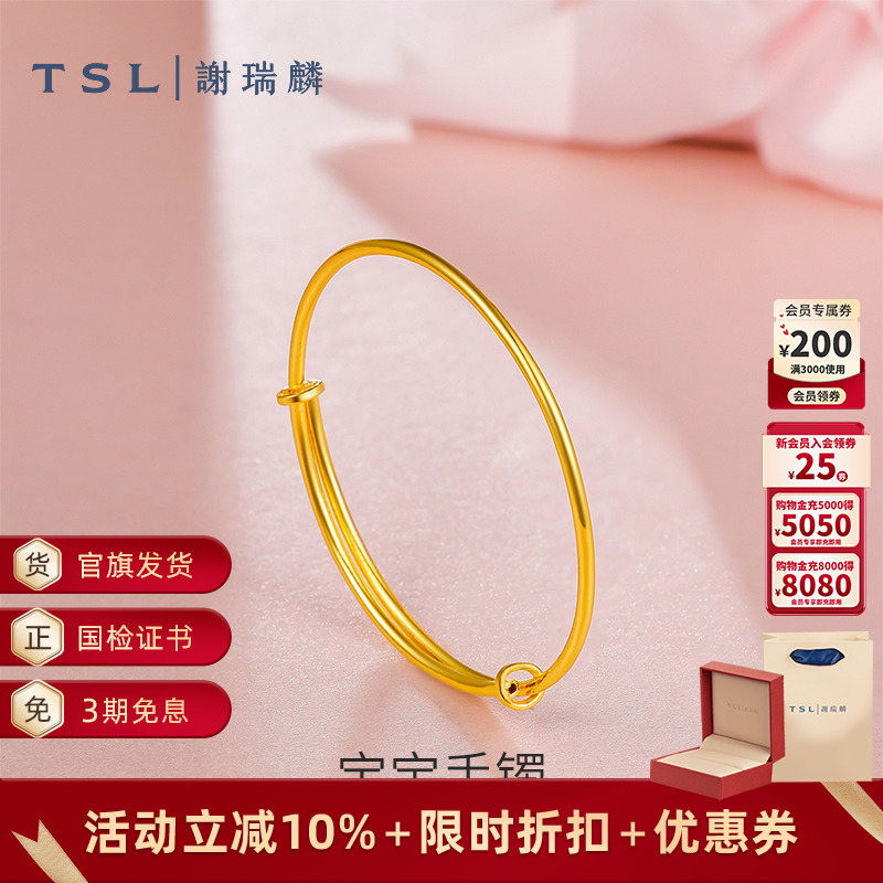 谢瑞麟开口足金手镯送宝宝