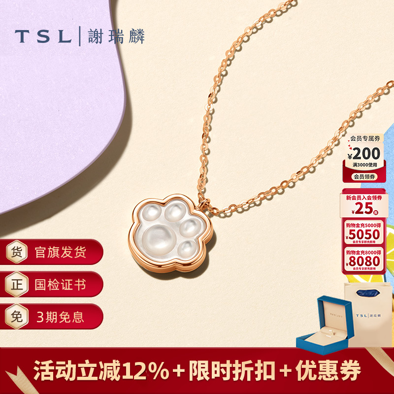 TSL谢瑞麟甜心系列18k金项链彩金白贝母猫爪64971