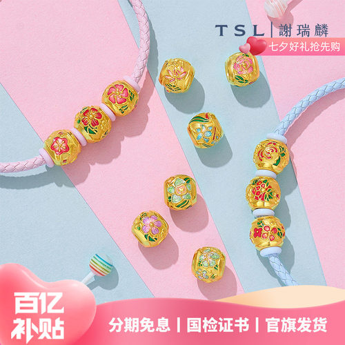 【百亿补贴】TSL谢瑞麟十二花神5D硬金珐琅黄金转运珠XQ124-XQ135