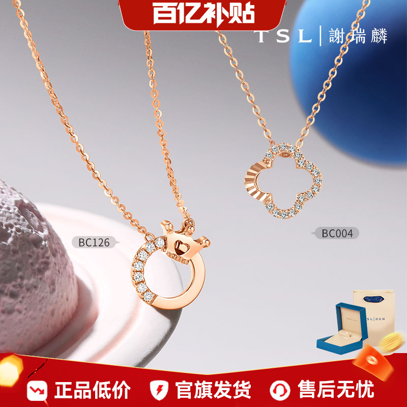 TSL谢瑞麟幸运守护系列18k金钻石项链BC004-64065