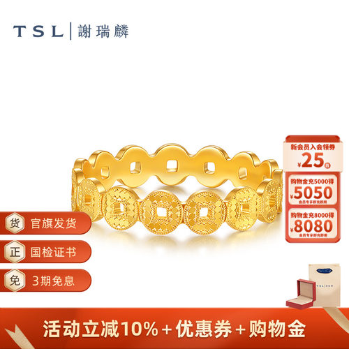 TSL谢瑞麟黄金铜钱戒指5G足金指环计价黄金女士新品金戒指XQ717