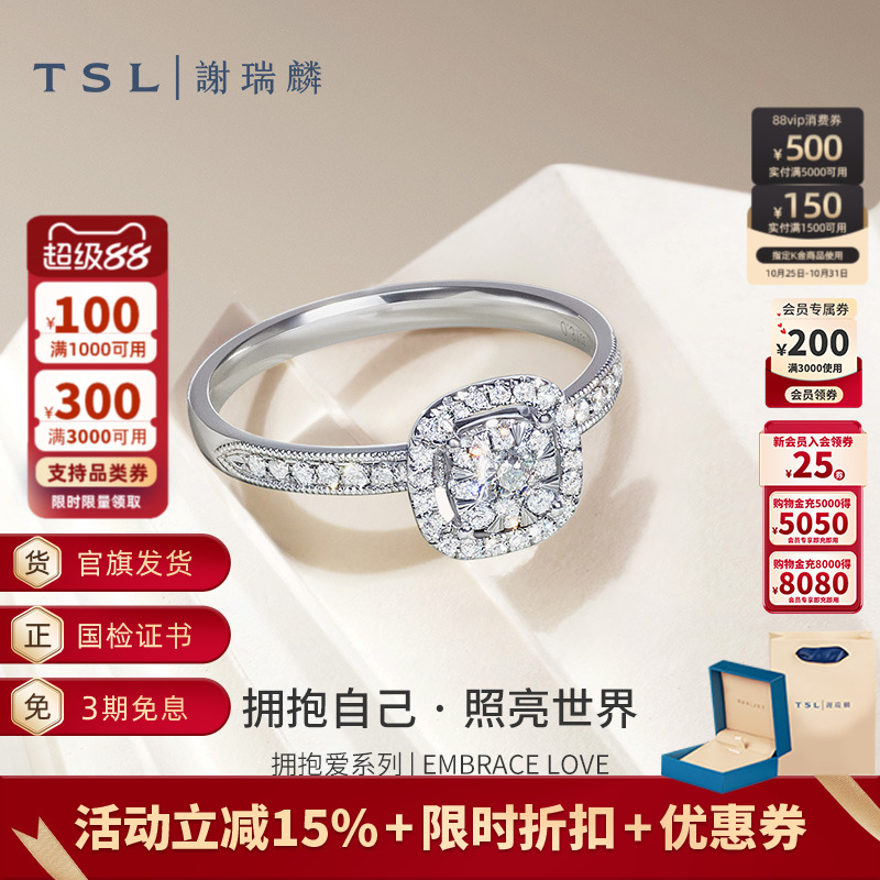 谢瑞麟拥抱爱系列18k金钻石戒指