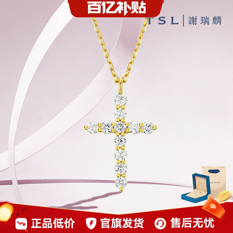 【百亿补贴】TSL谢瑞麟天使守护18K金钻石项链十字架BB238.国补