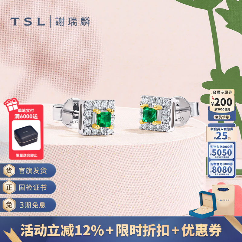 谢瑞麟祖母绿K金钻石耳钉