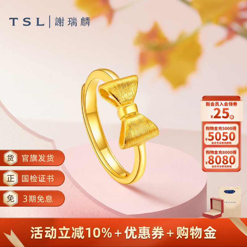 谢瑞麟黄金戒指TSL拉丝蝴蝶结女
