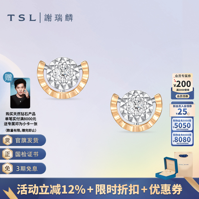 TSL谢瑞麟TGOL小桥流水系列钻石耳环18K金耳钉女士新品63344