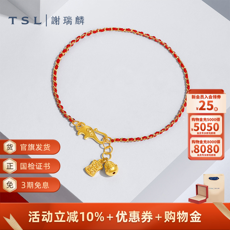 TSL谢瑞麟黄金手链招财纳福字牌葫芦小挂坠5G足金红手绳手饰XQ694