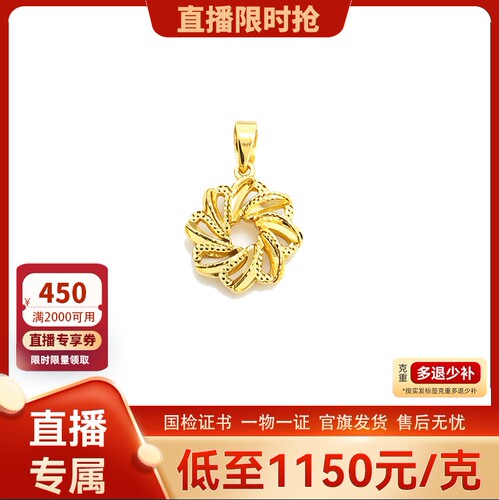 【直播】TSL谢瑞麟黄金5G炫彩工艺花型吊坠XR633