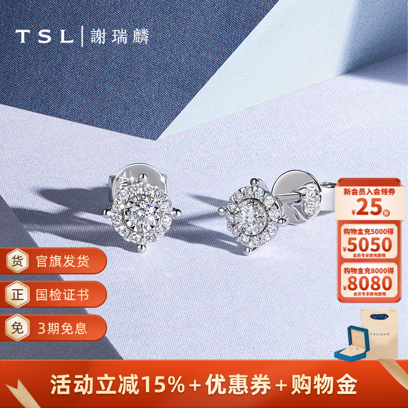 TSL谢瑞麟星之光系列18K白金耳环
