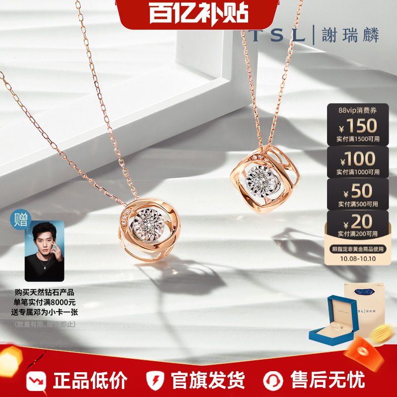 【百亿补贴】TSL谢瑞麟舞动系列18k金菱形圆形钻石项链BC809-810